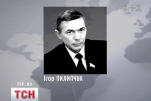 Пилипчук