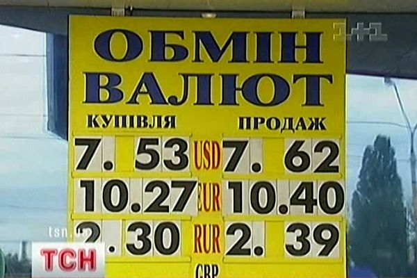 Обмін валют