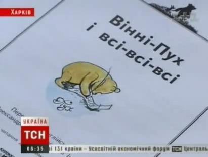 Вінні-Пух