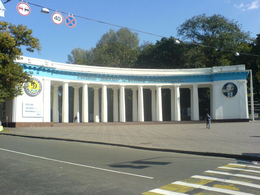 динамо