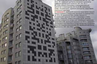 У Львові кросворд на будинку заповнює сам себе