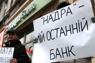 Банк "Надра" віддає депозити заставними машинами