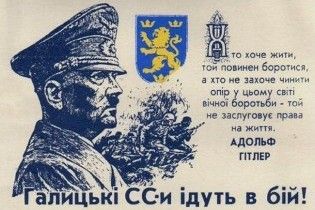 Тернопільська облрада вимагає визнати дивізію СС "Галичина" героями