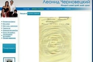 Черновецький продає свої листи до Ірочки за 1000 грн