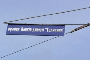 Росія оскаржила встановлення в Тернополі дошки СС "Галичина"