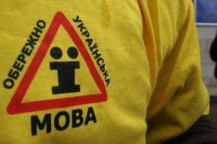 Вчені закликали не допустити прийняття нового закону про мови