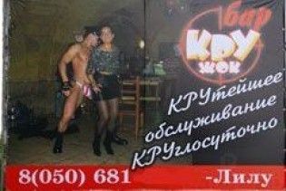 Фото начальниці Одеського КРУ в стриптиз-барі розмістили на білбордах