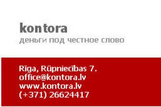 В Прибалтиці видають кредити під заставу "безсмертної" душі