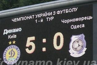 Київське "Динамо" почало чемпіонат з розгрому