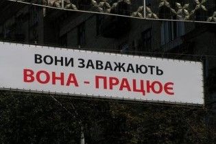 Автор слогана "Вона працює" готова судитися з БЮТ