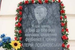 У Києві відкрито музей Валерія Лобановського