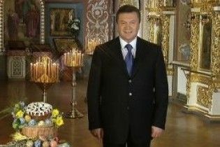 Янукович привітав українців з Великоднем