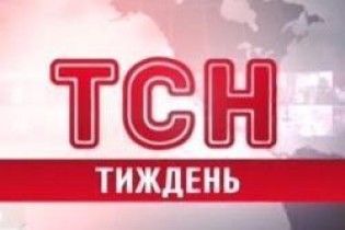 Випуск ТСН: головні події тижня, що минув