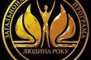 В Україні визначають "Людину року"