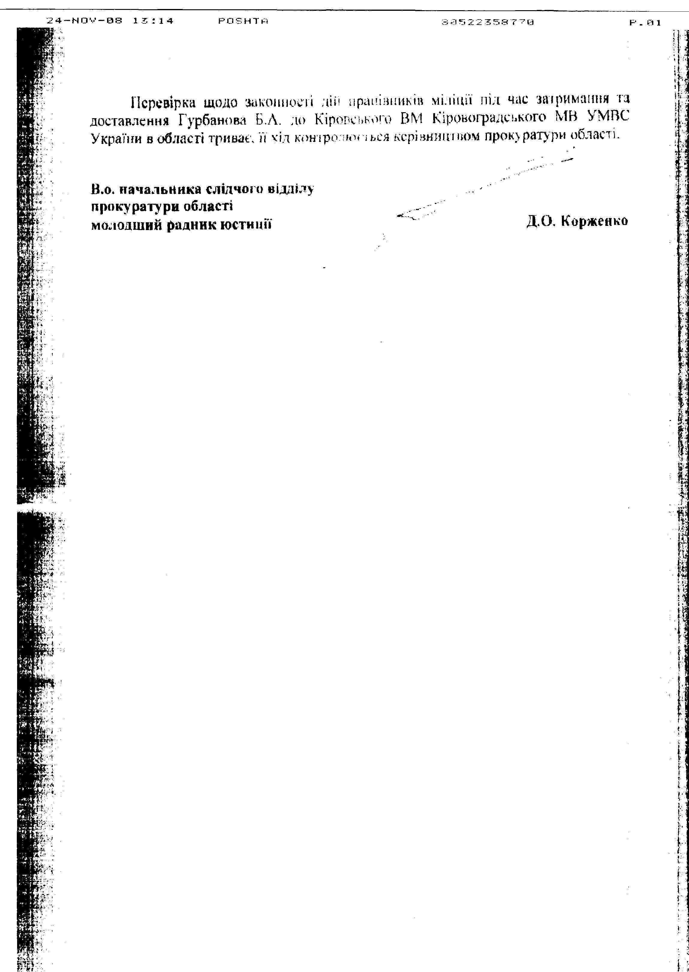 Прокуратура Кіровоградської області 3