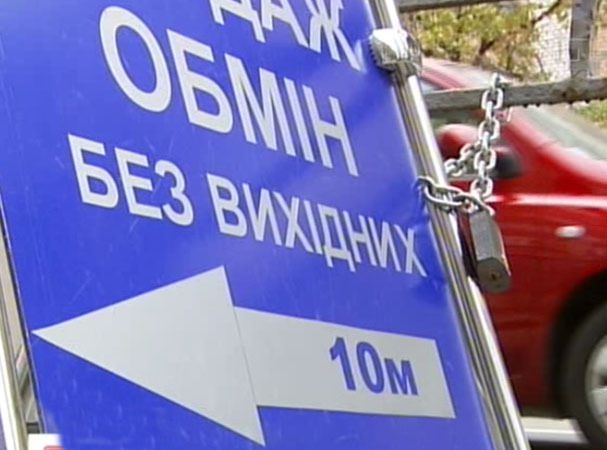 Обмінник