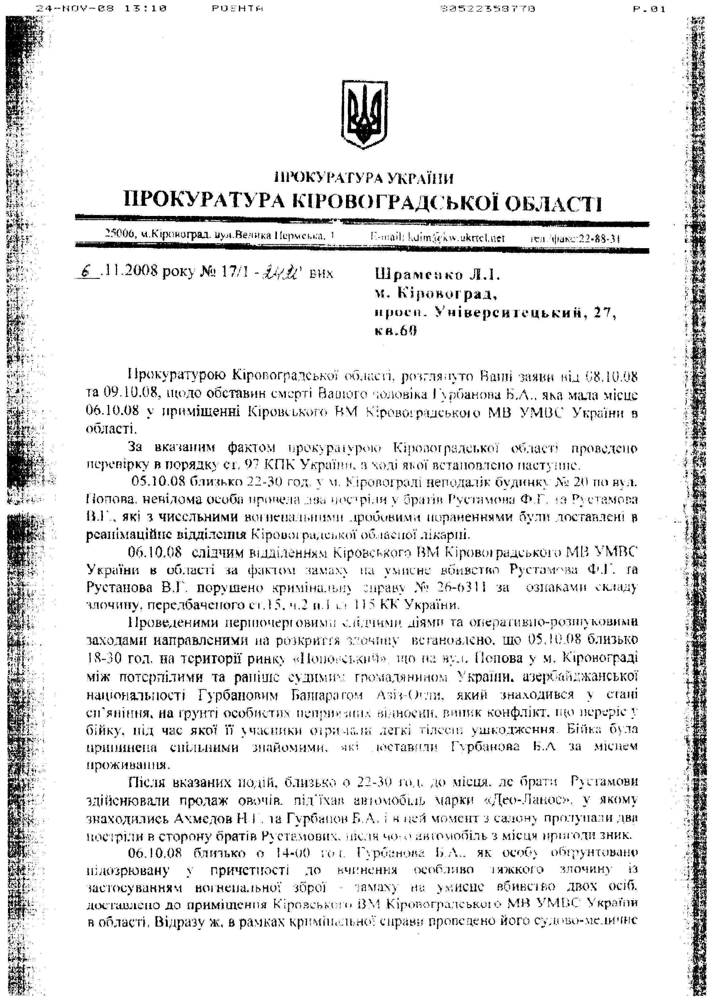 Прокуратура Кіровоградської області 1