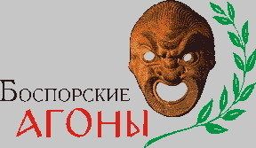 Фестиваль античного мистецтва "Боспорські агони" (bosportour.com)