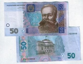 Гроші, 50 гривень