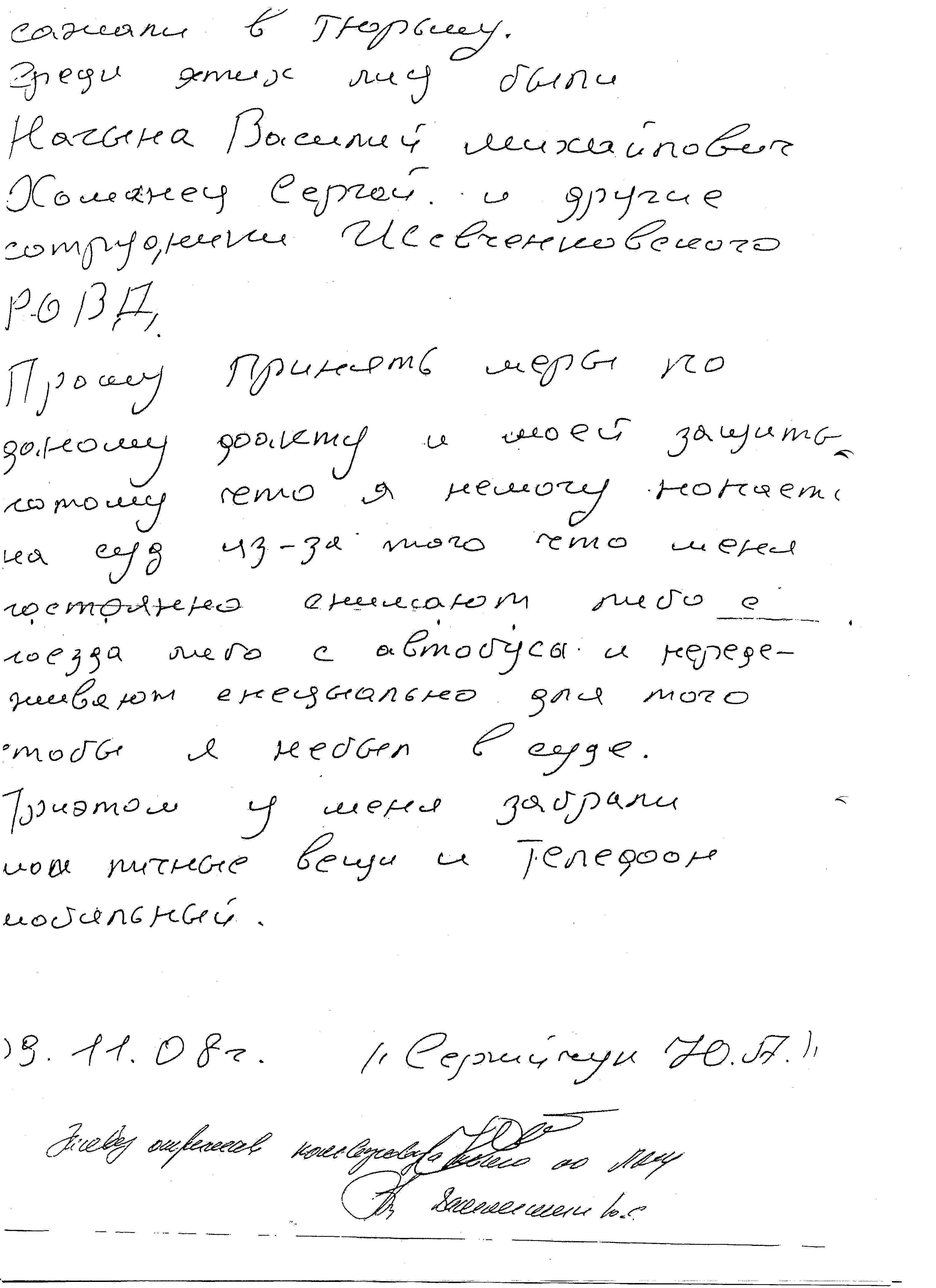 Записка Сергійчука