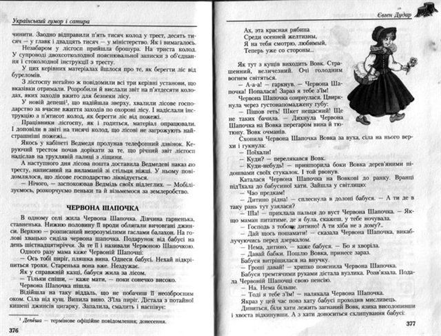 "Червона Шапочка"