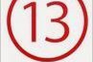 День в Історії 13 жовтня