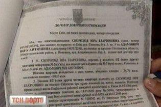 Пенсіонерка продала квартиру за 1600 гривень