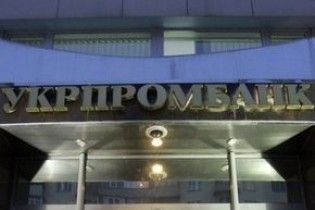Ліквідатор "Укрпромбанку" передасть активи банку на конкурсі