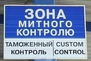 Митниця збільшила український бюджет на 5 млрд доларів
