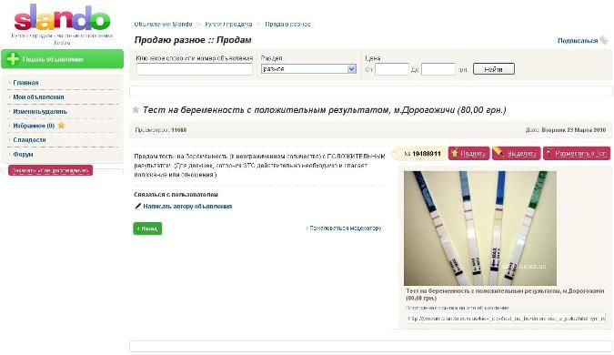 Оголошення про продаж тесту на вагітність