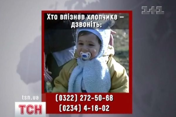 Викрадення дітей