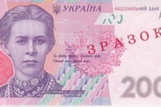 Нові 200 гривень