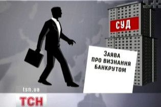 Бізнесмени рятуються від кредитів банкрутствами