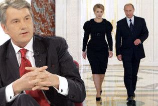 Ющенко: Тимошенко представляє інтереси Росії