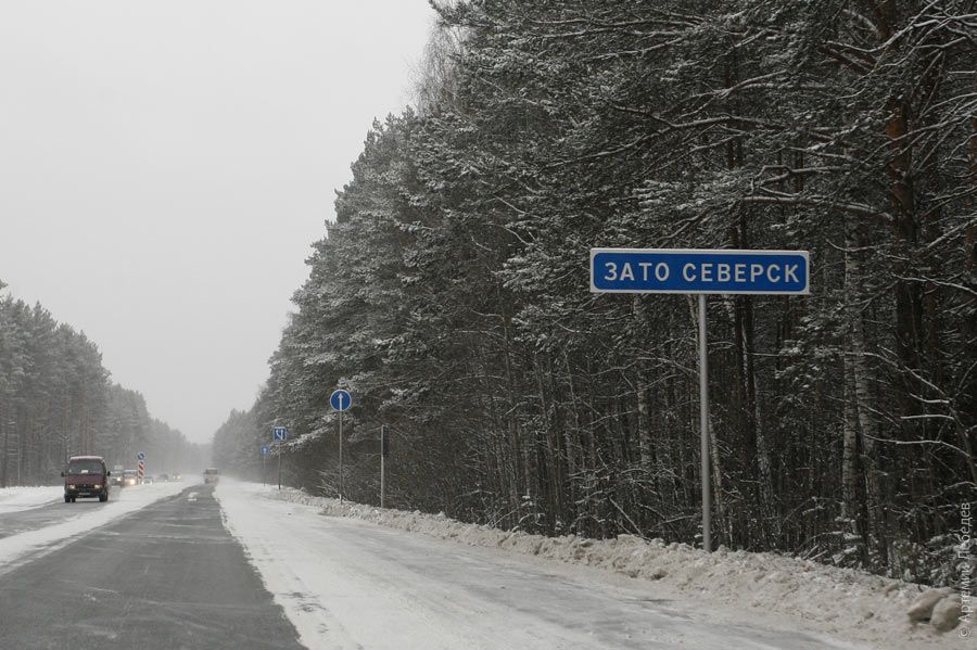 Сєвєрськ