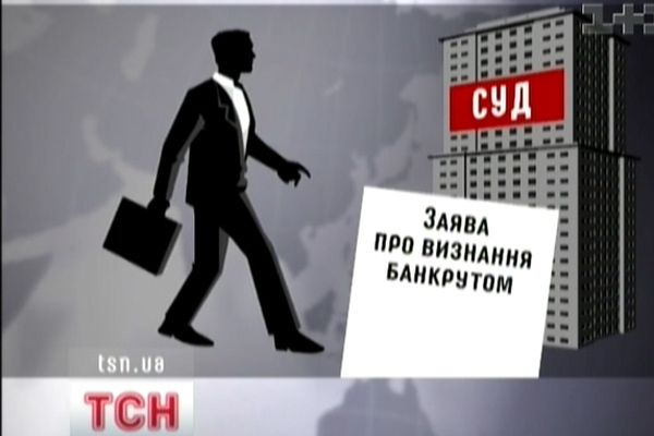 Банкрут