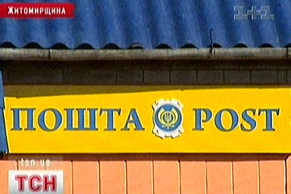 Пошта