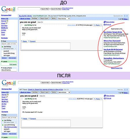 Джо Маккей відключив рекламу в Gmail
