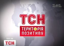 Територія позитиву