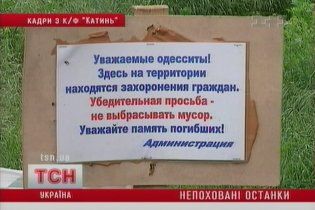Останки розстріляних НКВС одеситів майже два роки зберігають під сонцем