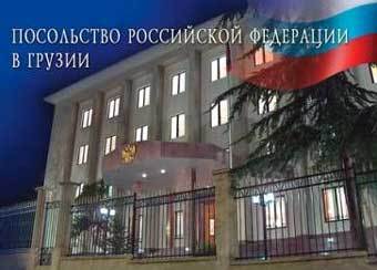 Посольство РФ у Тбілісі