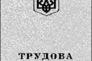 ВР не віддає трудові книжки