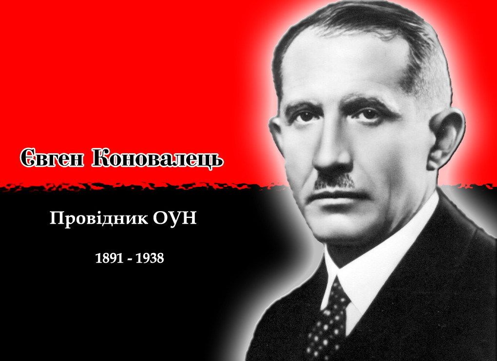 Євген Коновалець