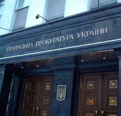 Генеральна прокуратура України