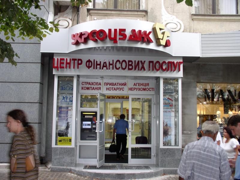 Укрсоцбанк