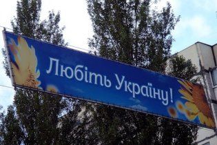 На Херсонщині знищили білборди з рекламою "Любіть Україну!" і "Україні бути!"