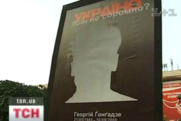 09_gongadze