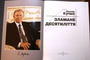 Книгу Кучми перекладуть азербайджанською мовою