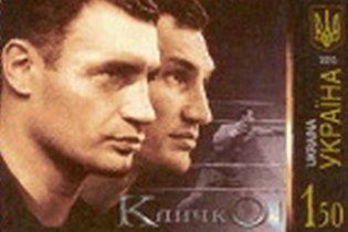 Брати Клички стали поштовою маркою