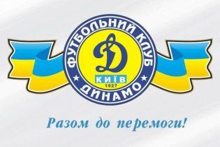 Київське "Динамо" придбає форварда високого рівня